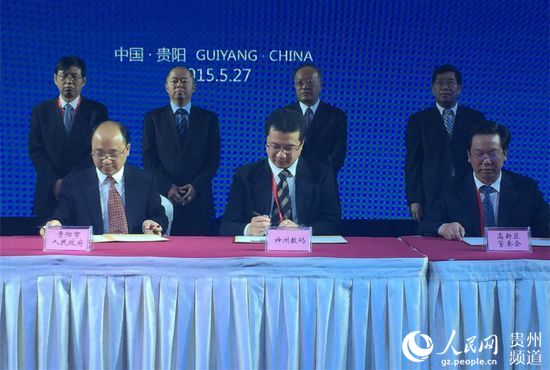 貴陽市與神州數碼簽署智慧城市戰略合作協議現場