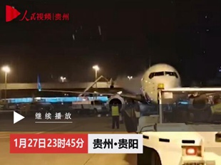 最美逆行 貴州首批援助武漢醫療隊冒雪出征