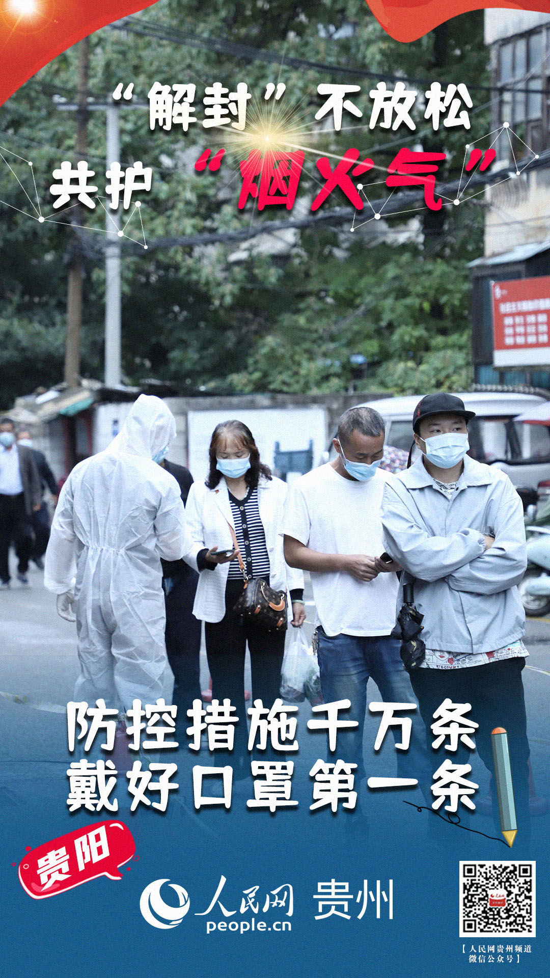 防控措施千萬條 戴好口罩第一條。