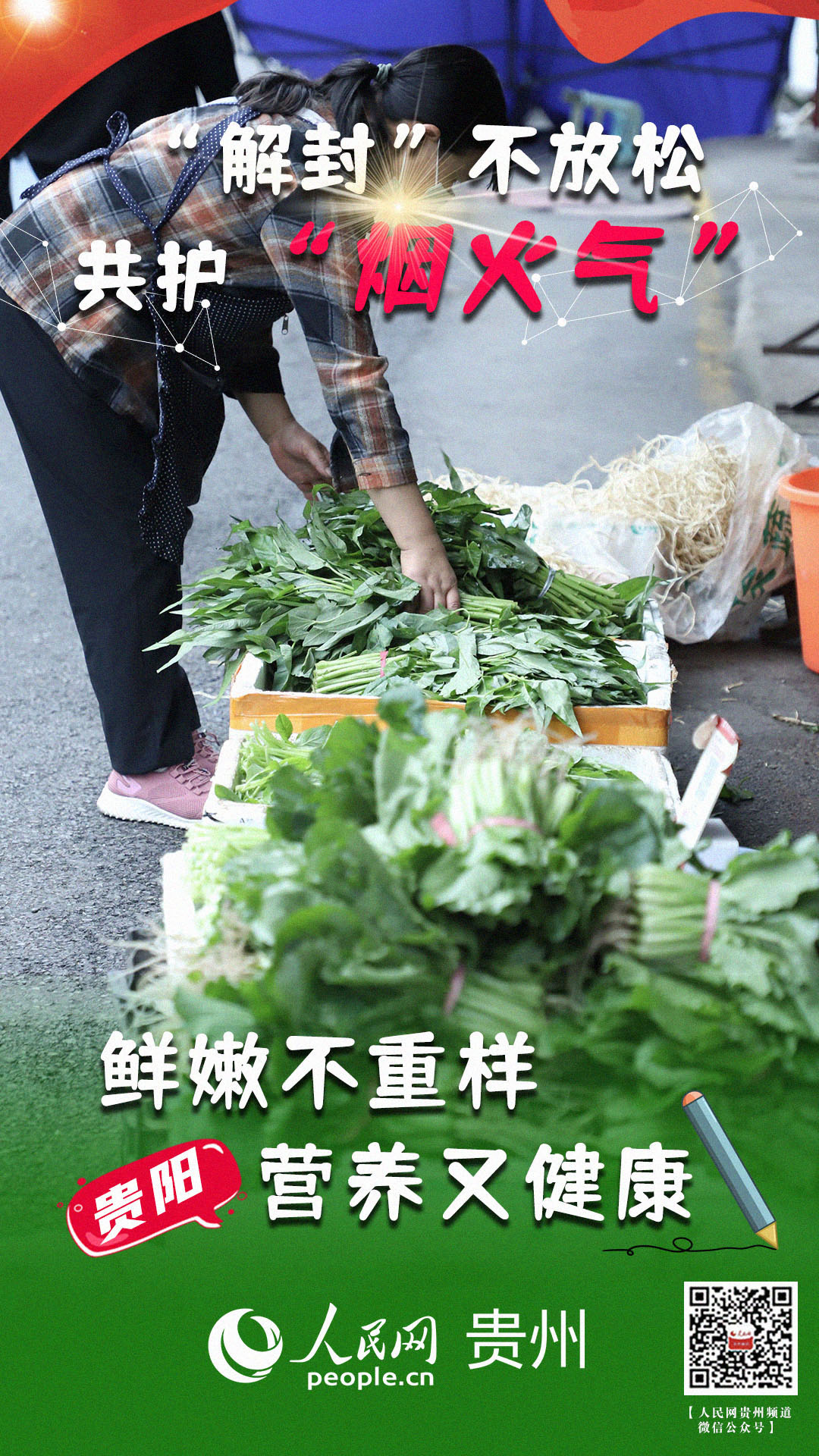 鮮嫩不重樣 爽口又健康。