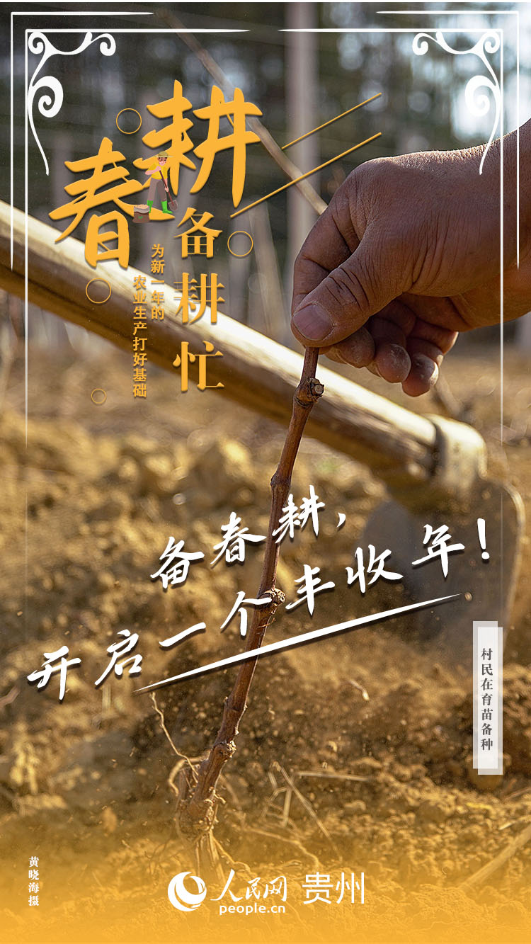 備春耕，開啟一個豐收年！
