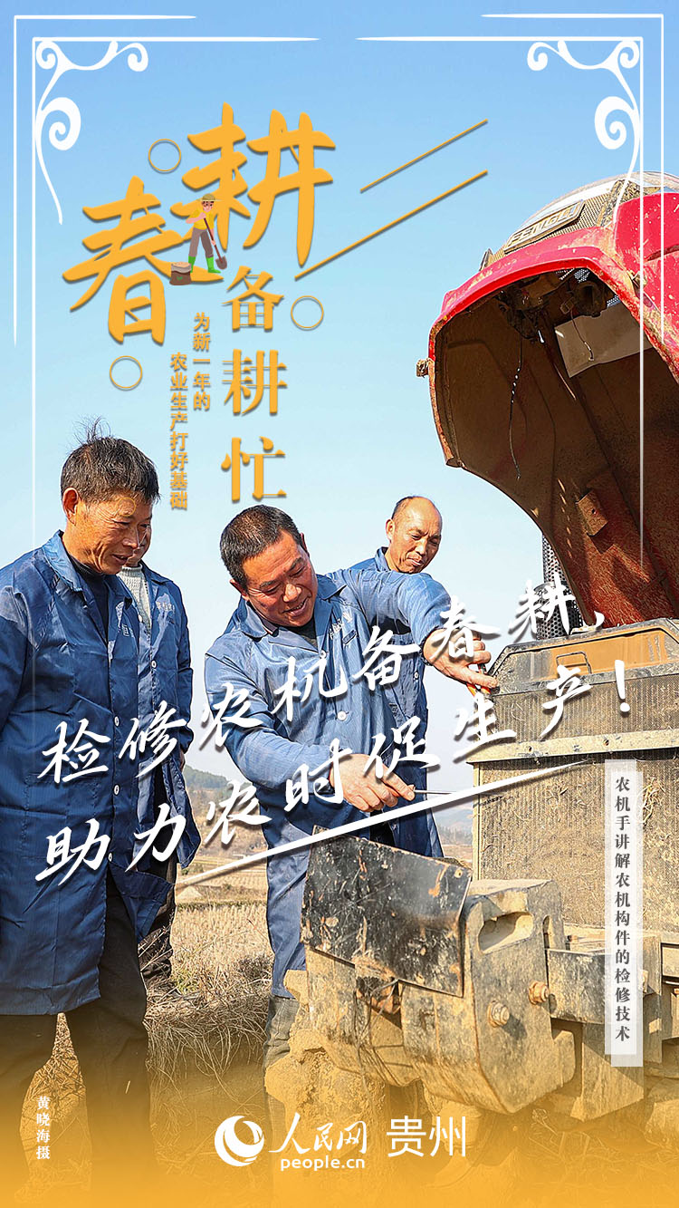 檢修農機備春耕，助力農時促生產！