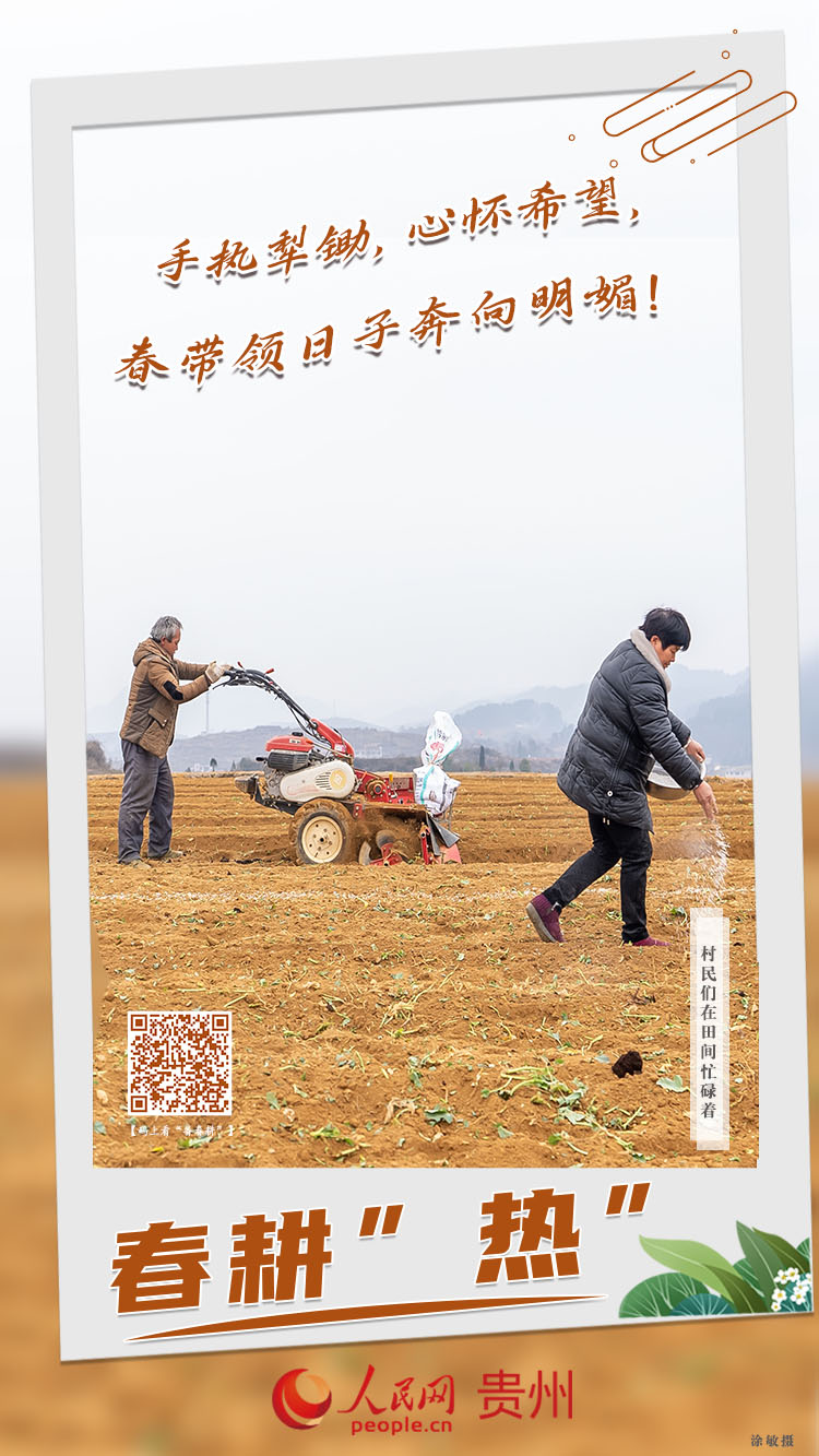 手執犁鋤，心懷希望，春帶領日子奔向明媚！