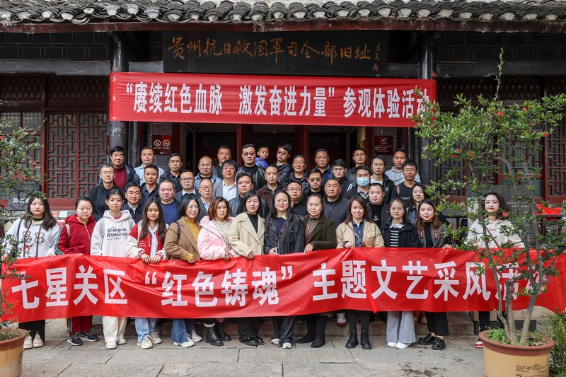 采風團成員在貴州抗日救國軍司令部舊址合影。