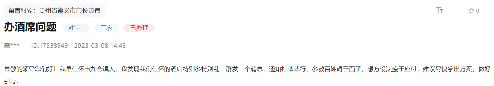 網友留言截圖。