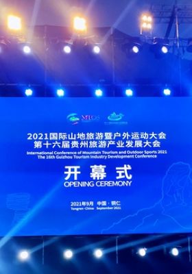 2021國際山地旅游暨戶外運動大會和第十六屆貴州旅游產業發展大會開幕式