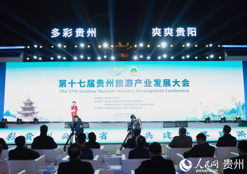 第十七屆貴州旅游產業發展大會開幕式現場。人民網 陽茜攝.jpg