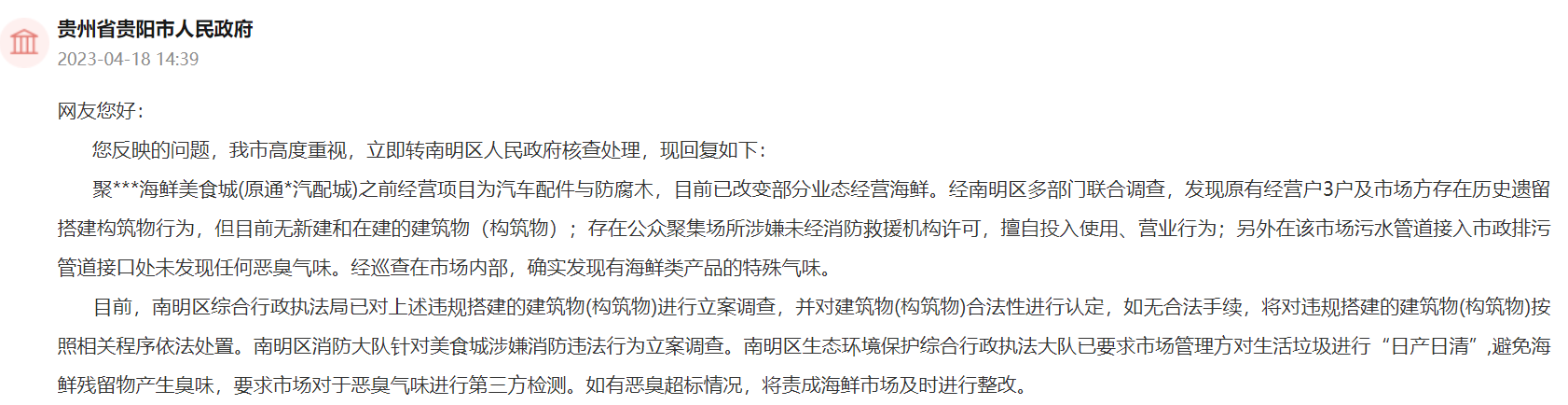 官方回復截圖。