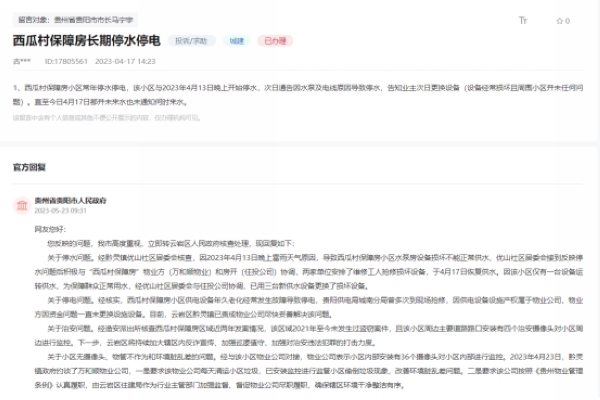 網友留言及官方回復截圖。