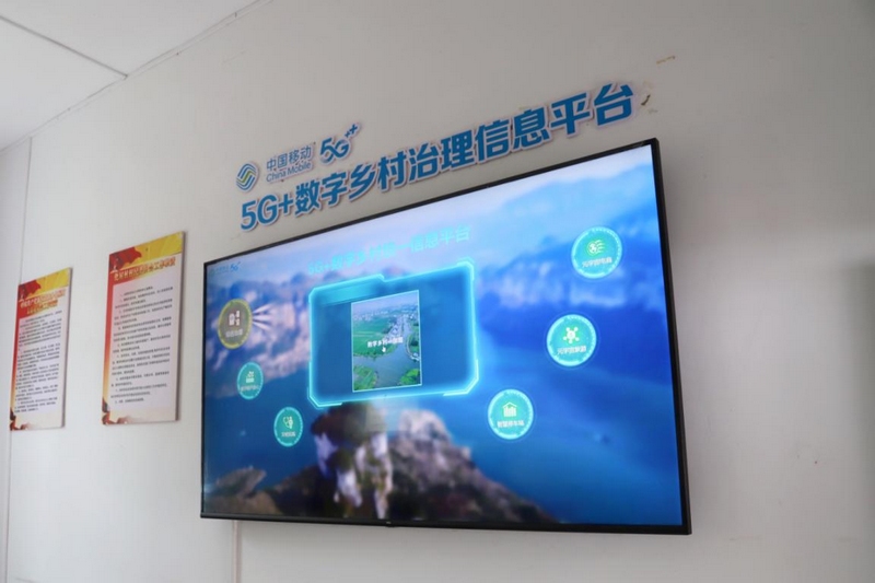 5G+數字鄉村治理信息平臺展示。