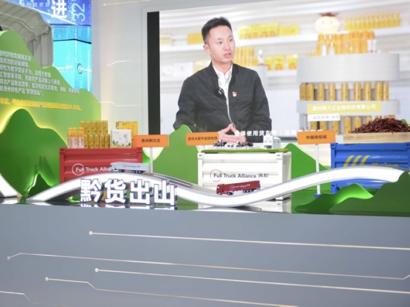 滿幫集團在2023數博會上的“黔貨出山”展區。