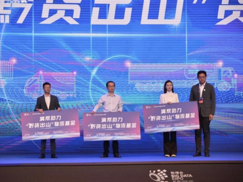 滿幫集團為企業發放物流基金。