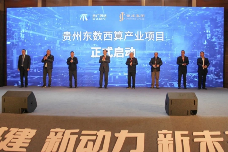 2021貴州東數西算產業招商暨發展研討會在貴陽舉行。