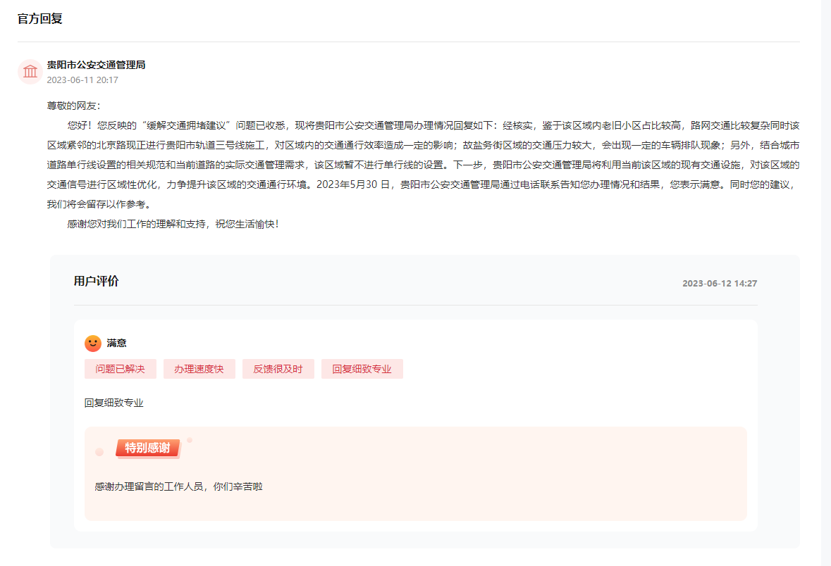 官方回復。人民網領導留言板截圖