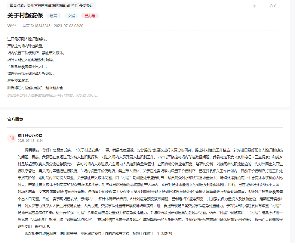 網友留言及官方回復截圖。