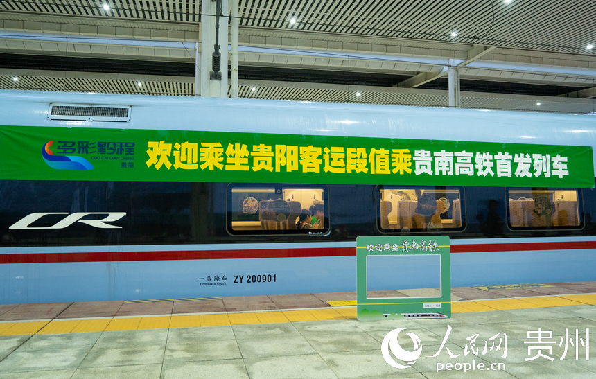 貴南高鐵貴荔段首發列車。人民網 陽茜攝