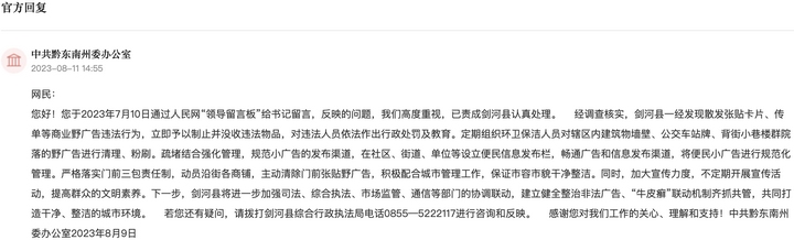 官方回復截圖。