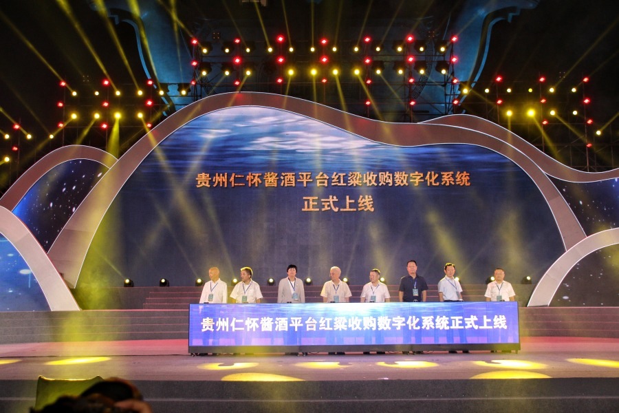 貴州仁懷醬酒平臺紅粱收購數字化系統上線儀式。