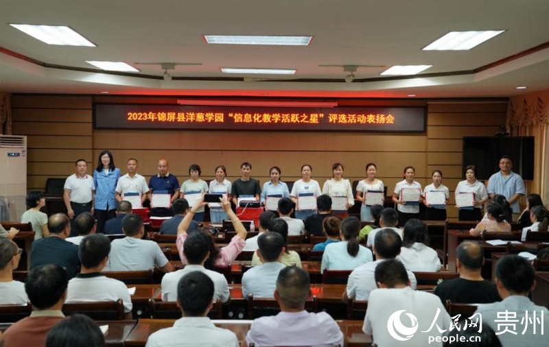 “信息化教學活躍之星”評選活動現場。人民網 陳潔泉攝.jpg