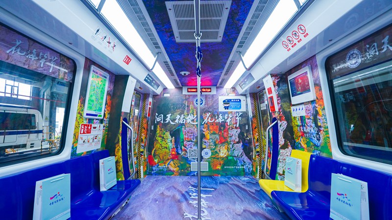 “洞天福地，花海畢節”專列地鐵車廂。