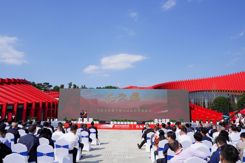 貴州“紅飄帶”試運營啟動儀式現場。主辦方供圖