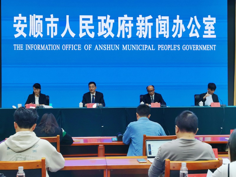 新聞發布會現場。安順市委宣傳部供圖.jpg