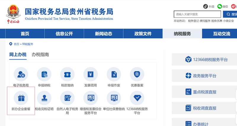 新辦企業套餐入口。