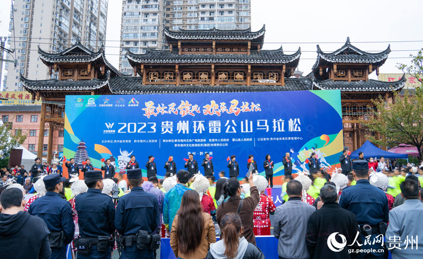 2023貴州環雷公山馬拉松鳴槍開跑。人民網 陽茜攝