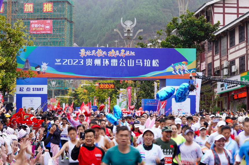 2023貴州環雷公山馬拉松鳴槍開跑。2023貴州環雷公山馬拉松組委會供圖