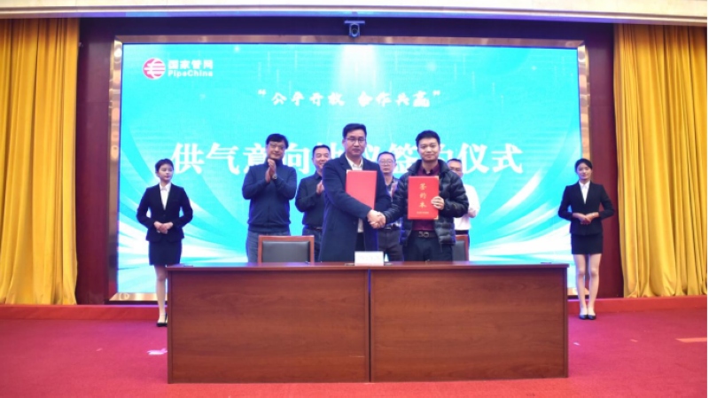 簽訂管道天然氣輸送戰略合作協議