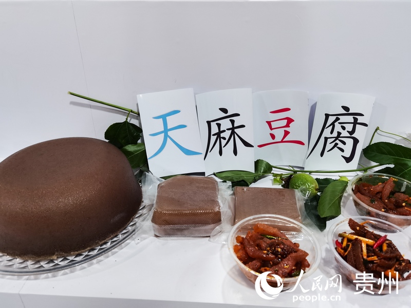 天麻豆腐。人民網 王秀芳攝