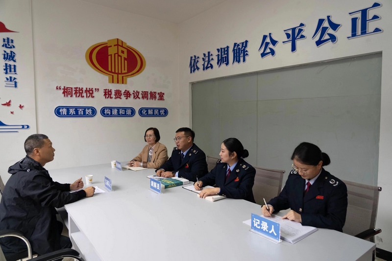 桐稅悅·稅費爭議調解室的調解現場。桐梓縣稅務局供圖