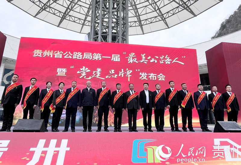 貴州省公路局第一屆“最美公路人”合影。人民網 陳潔泉攝