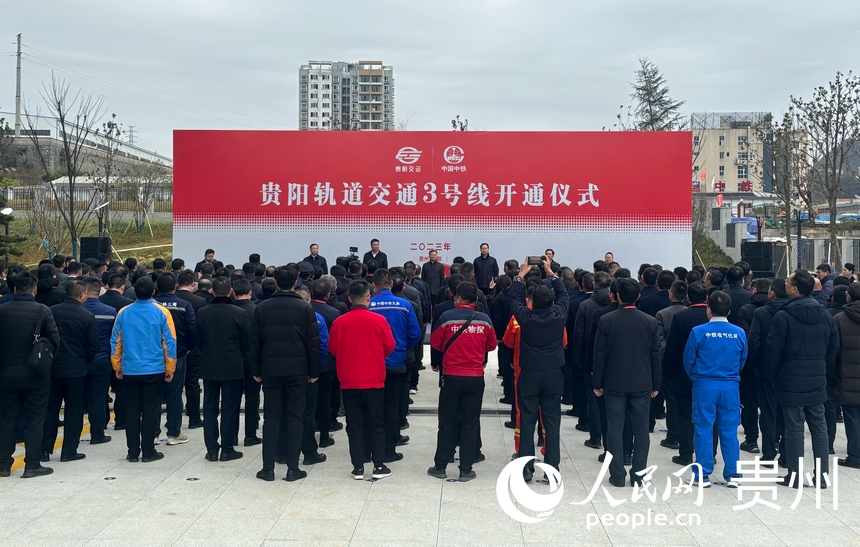 貴陽軌道交通3號線開通儀式現場。人民網記者 高華攝