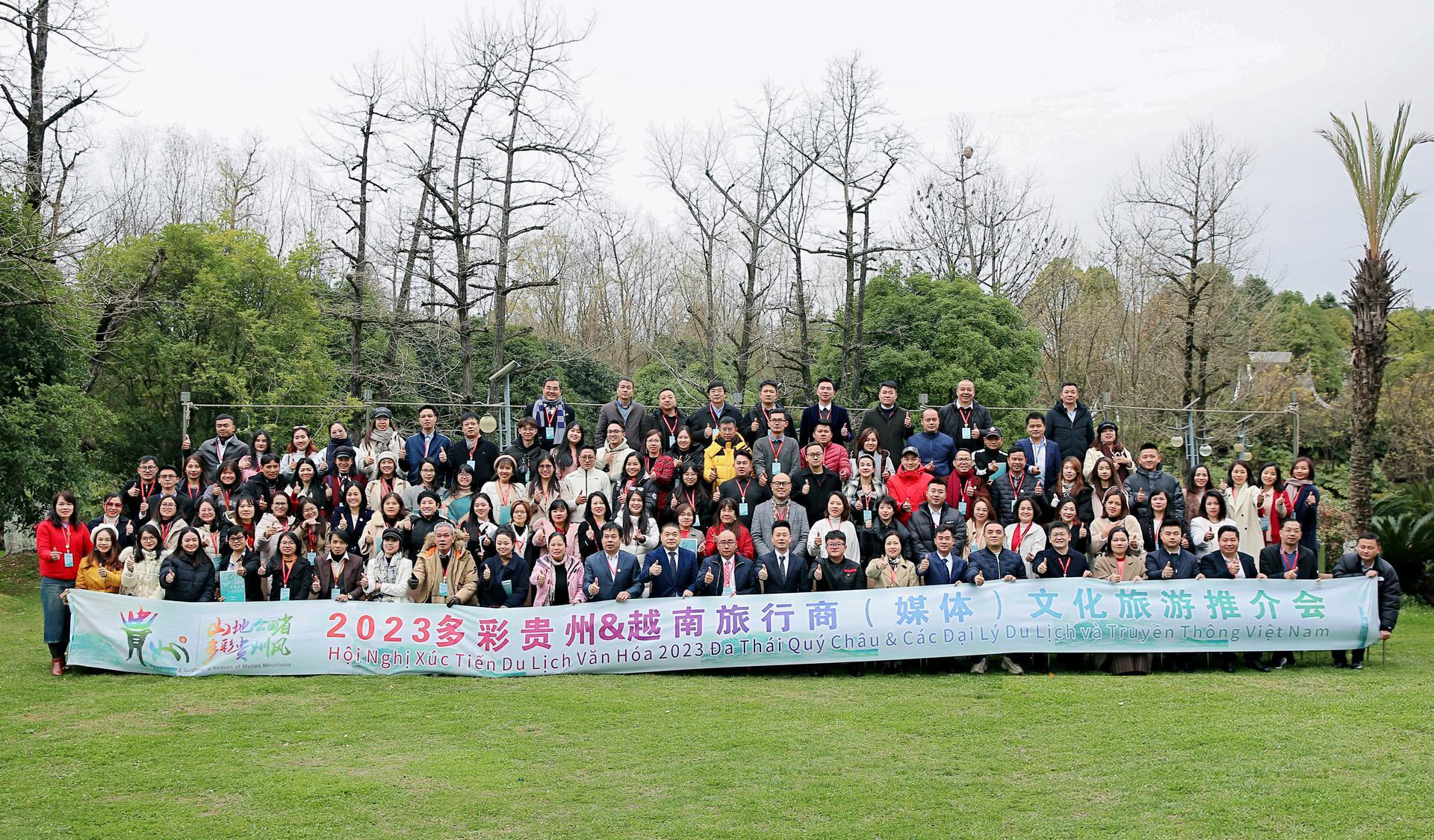 多彩貴州＆越南文旅商（媒體）文化旅游推介會。