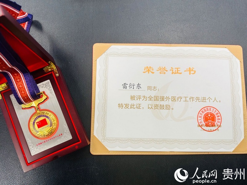 雷衍東同志榮獲“全國援外醫療工作先進個人”榮譽稱號。人民網 陽茜攝.jpg