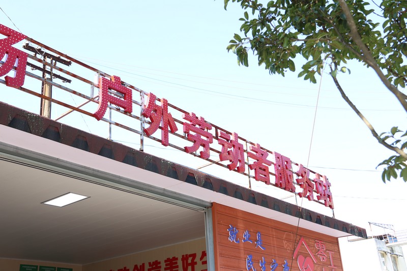 戶外勞動者服務站。