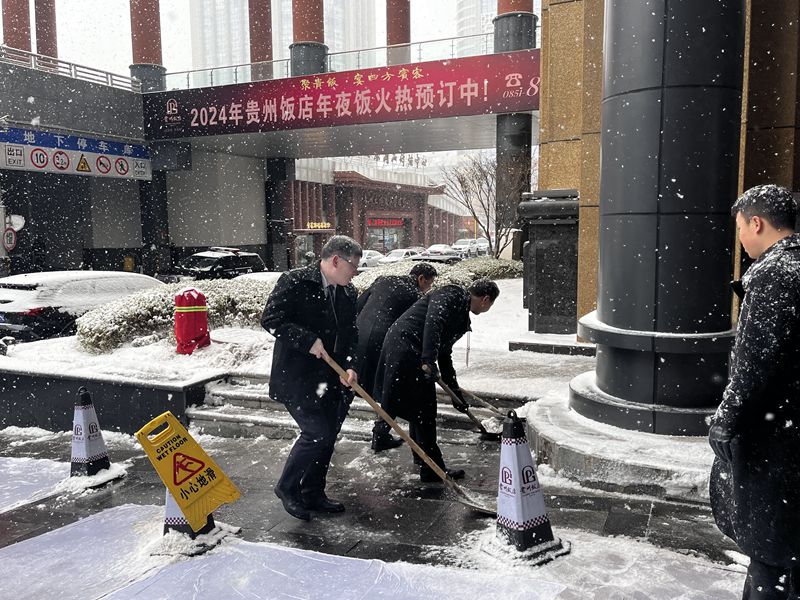 貴州飯店公共區域保潔人員及時清掃主要通道上的積雪，保障行路安全。  貴旅集團黨委宣傳部 供圖 (2)