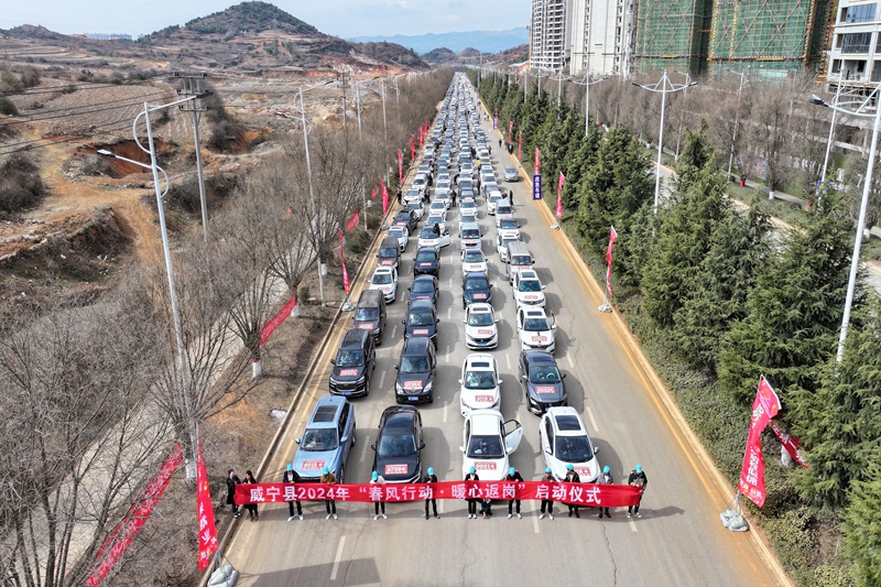 2月12日，在威寧縣烏撒大道自駕返崗務工歡送儀式現場。（趙慶能  攝） (2)