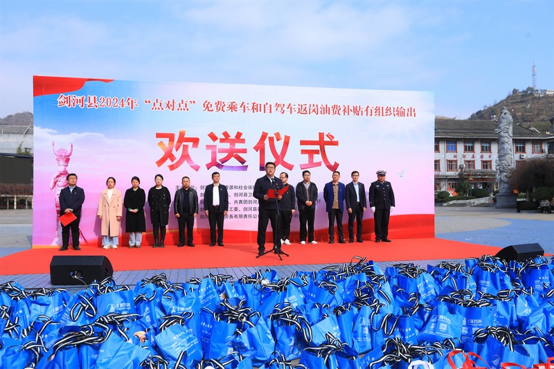 劍河縣為外出務工人員組織歡送儀式。
