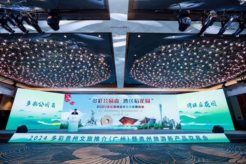 2024貴州文旅政策發布現場?；顒又鬓k方供圖