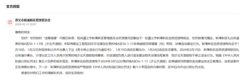 官方回復截圖。