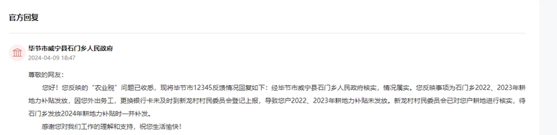 官方回復截圖。