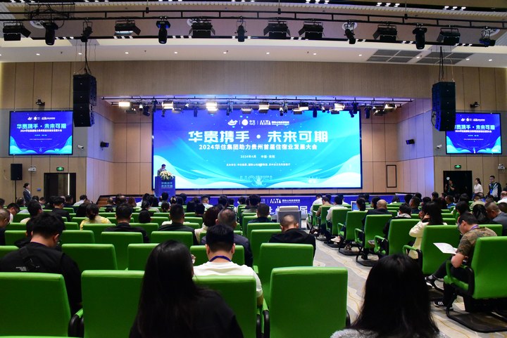 貴州首屆住宿業發展大會現場。