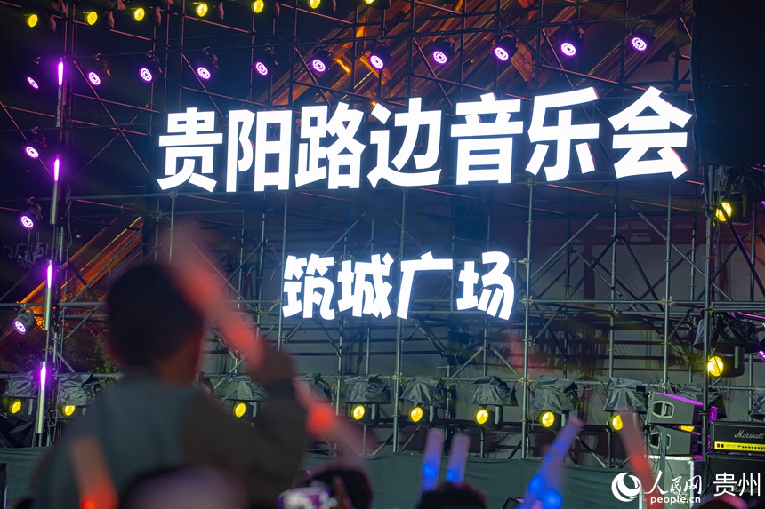 貴陽路邊音樂會全新升級唱響“五一”。人民網 陽茜攝