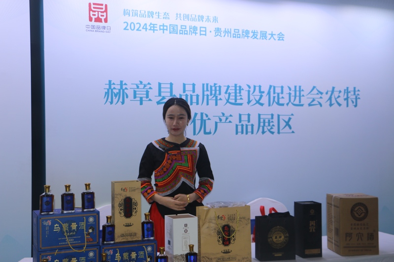 貴州品牌系列活動農特優產品參展。