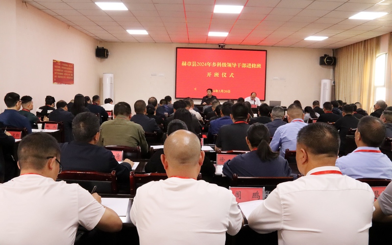 5月20日，赫章縣鄉科級領導干部進修班開班儀式現場。胡彥攝