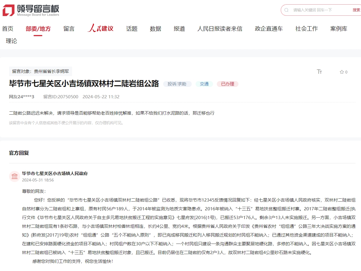 點擊圖片查看留言及回復詳情