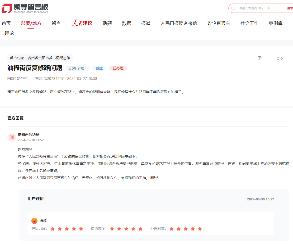 點擊圖片查看留言及回復詳情