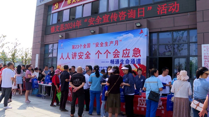 修文縣開展以“人人講安全、個個會應急——暢通生命通道”為主題的2024年“安全宣傳咨詢日”活動 修文縣融媒體中心陳祺 攝